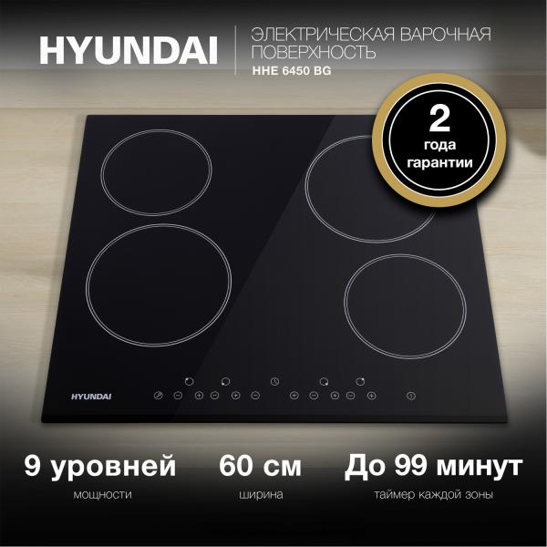 Электрическая варочная поверхность Hyundai HHE 6450 BG
