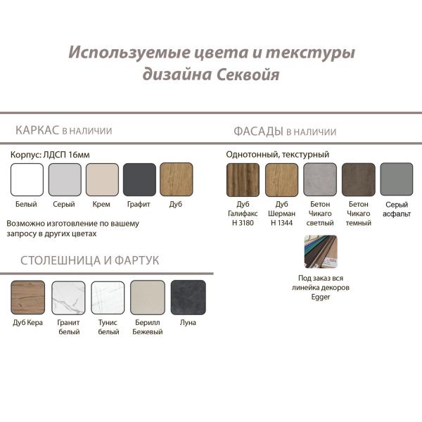 Кухонный гарнитур прямой Секвойя №215